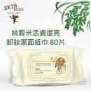 SKINFOOD 純穀米活膚提亮卸妝潔面紙巾 80片